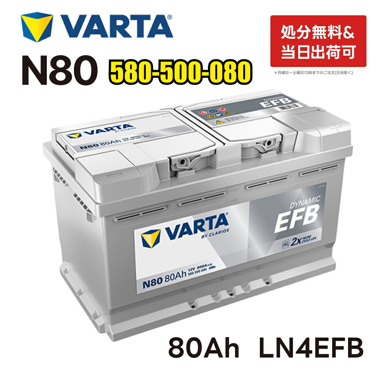 VARTA LN4 EFB �Хåƥ꡼ �֥롼�����ʥߥå� N80|�Х륿 80A 800CCA 580500080 ����:L4 ������:W 315mm��D17...