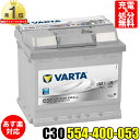 VARTA バッテリー 554-400-053 C30 ドイツバルタ社製 シルバーダイナミック 554400053 輸入車用バッテリー | カーバッテリー 車 処分 長期保証 バッテリー交換 パナソニ