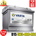 VARTA バッテリー 563-400-061 D15 ドイツVARTA社製 バルタ シルバーダイナミック 563400061 輸入車用バッテリー | カーバッテリー 車 処分 長期保証 車のバッテリー バッテリー交換 BOSCH ボッシュ SLX-6C PSIN-6C パナソニック caos WD 66-25H ACDelco LN2 互換