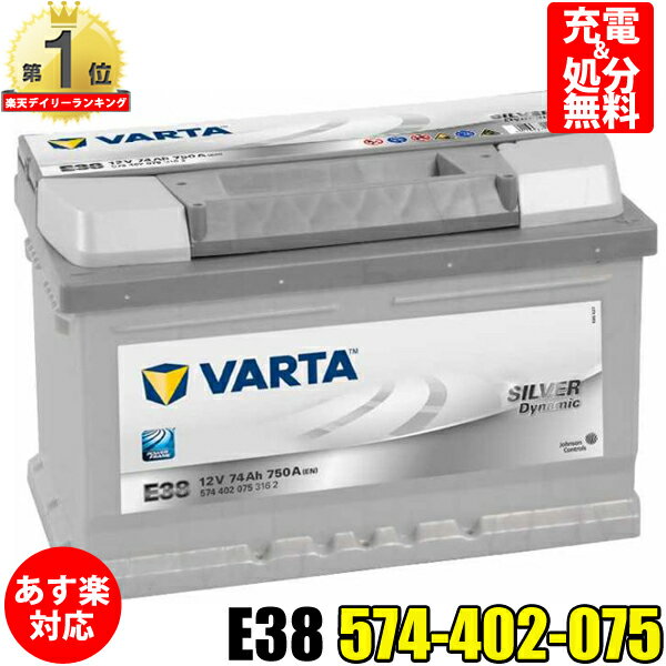 楽天Norauto【ノルオート】楽天市場店VARTA バッテリー574-402-075 E38 バルタ ドイツバルタ社製 シルバーダイナミック 574402075 輸入車用バッテリー | カーバッテリー 車 処分 長期保証 車のバッテリー バッテリー交換 パナソニック カオス Panasonic caos WD 71-28L BOSCH ボッシュ SLX-7H と 互換