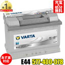 VARTA バッテリー 577-400-078 E44 ドイツバルタ社製 バルタ シルバーダイナミック 577400078 輸入車用バッテリー | カーバッテリー 車 処分 長期保証 車のバッテリー 