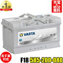 VARTA バッテリー 585-200-080 F18 ドイツバルタ社製 バルタ シルバーダイナミック 585200080 輸入車用バッテリー | カーバッテリー 車 処分 長期保証 車のバッテリー バッテリー交換 ACDelco LBN4 BOSCH ボッシュ SLX-8C と 互換 アウディ ポルシェ ボルボ BMW