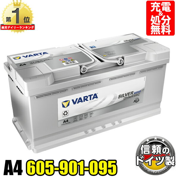 VARTA バッテリー 605-901-095 A4(旧品番