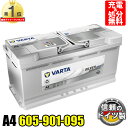 VARTA バッテリー 605-901-095 A4(旧品番H15) AGM バルタ シルバーダイナミック 605901095 ドイツ製 輸入車用バッテリー | カーバッテリー バッテリー本体 車 処