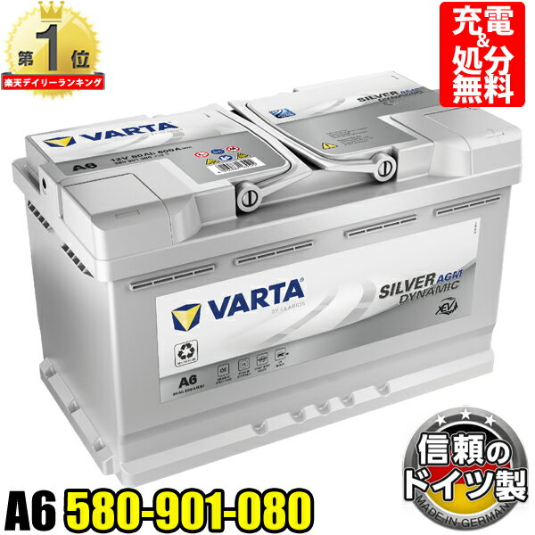 ドイツ製 VARTA バッテリー 580-901-080 A6 (旧品番F21) AGM バルタ シルバーダイナミック 580901080 輸入車用バッテ…