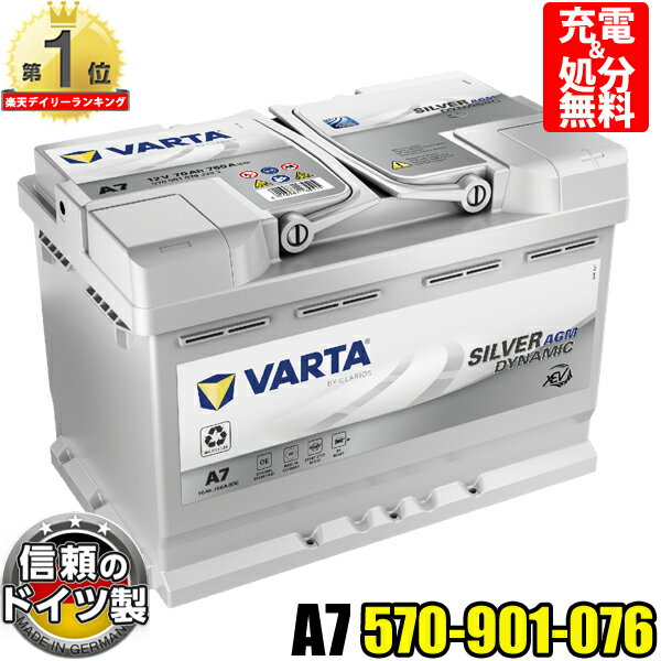 ドイツ製 VARTA バッテリー 570-901-076 A7(旧品番E39) AGM バルタ シルバーダイナミック 570901076 輸入車用バッテリー カーバッテリ..