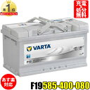 【4/20限定★抽選で2人に1人最大100%ポイントバック！要エントリー】VARTA バッテリー F19 ドイツバルタ社製 バルタ シルバーダイナミック 585-400-080 85Ah 800CCA