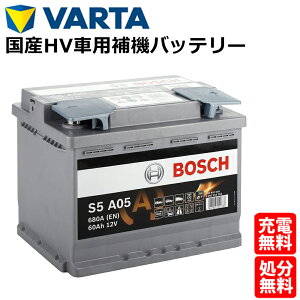 ボッシュ バッテリー ドイツ製 BOSCH AGM 規格:L2 サイズ W242mm D175mm H190mm 60A 680CCA 高性能バッテリー S5A05 国産ハイブリッド車 補機バッテリー トヨタ ノア ヴォクシー CHR アベンシス RAV4 エスクァイア アルファード ヴェルファイア カムリ PSIN6C SLX6C