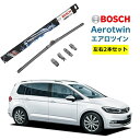 BOSCH ワイパー VW フォルクスワーゲン トゥーラン 運転席 助手席 左右 2本 セット AP28U AP16U ボッシュ エアロツイン 型式:5T1| AERO TWIN フラットワイパー 適合 ワイパーブレード 替え ウインドウケア ビビリ音 低減 ポリマー コーティング ゴム