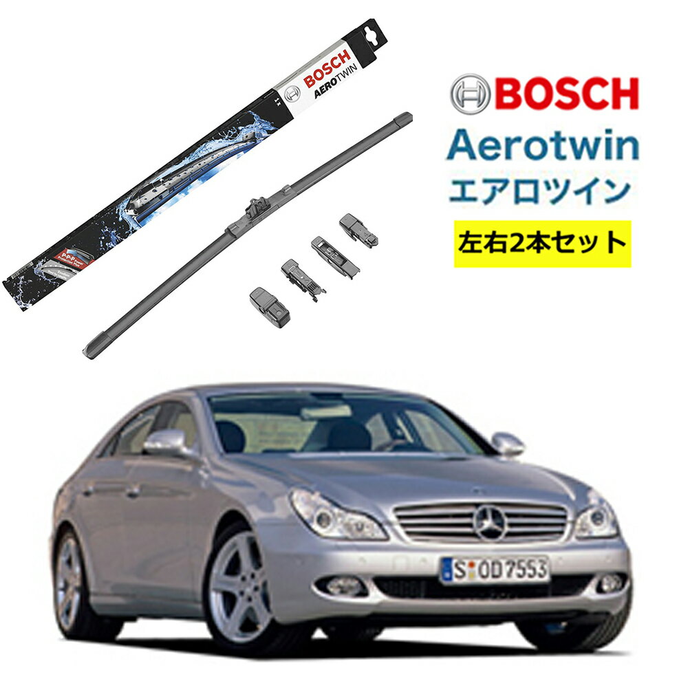 BOSCH ワイパー メルセデスベンツ CLS クラス 運転席 助手席 左右 2本 セット AP26U AP26U ボッシュ エアロツイン 型式:219| AERO TWIN フラットワイパー 適合 ワイパーブレード 替え ウインドウケア ビビリ音 低減 ポリマー コーティング ゴム