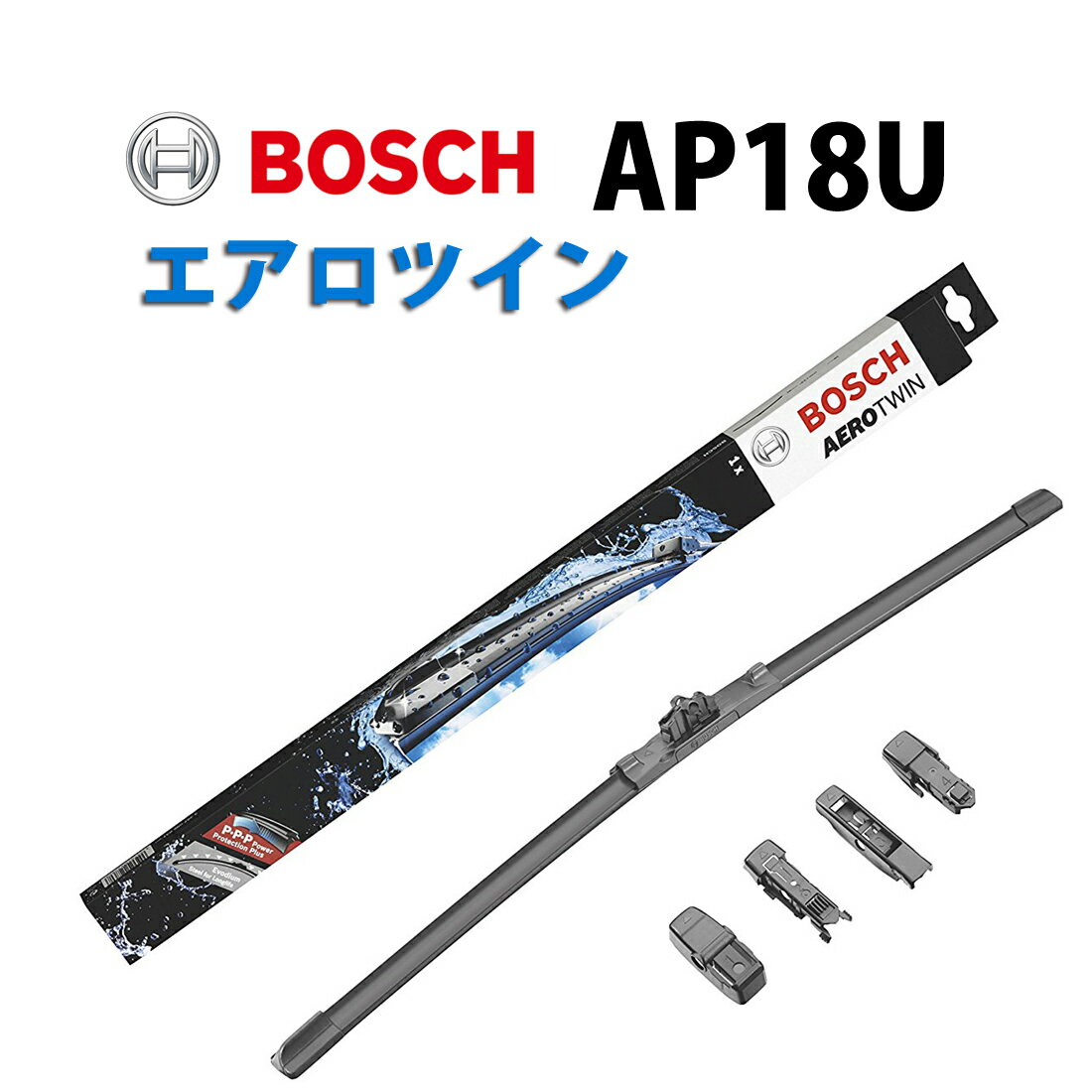 AP18U BOSCH ボッシュエアロツイン ワイパー 輸入車用 ワイパーブレード 450mm 3397006831 アウディA3 ワーゲン ゴルフ トゥーラン BMW ミニ ほか AEROTWIN フラットワイパー 交換 替え ウインドウケア ビビリ音低減 ポリマー コーティング ゴム 拭き取り クリア視界