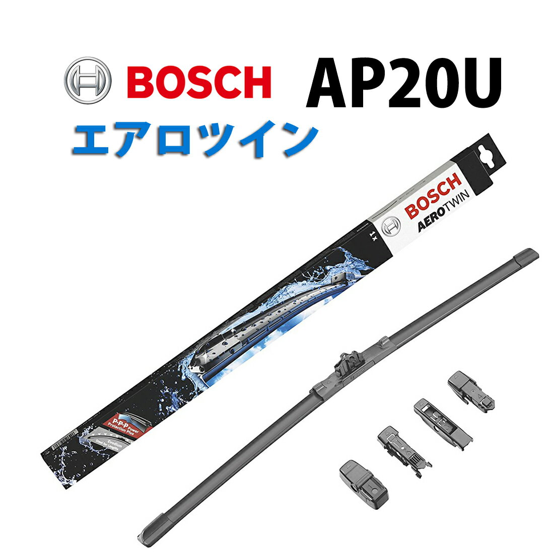 AP20U BOSCH ボッシュエアロツイン ワイパー 輸入車用 ワイパーブレード 500mm 3397006833 アウディA4 BMW X3 ミニ クラブマン ボルボV60 ほか AEROTWIN フラットワイパー 交換 替え ウインドウケア ビビリ音低減 ポリマー コーティング ゴム 拭き取り クリア視界