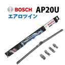 AP20U BOSCH ボッシュエアロツイン ワイパー 輸入車用 ワイパーブレード 500mm 3397006833 アウディA4 BMW X3 ミニ クラブマン ボルボV60 ほか AEROTWIN フラットワイパー 交換 替え ウインドウケア ビビリ音低減 ポリマー コーティング ゴム 拭き取り クリア視界