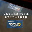 ŷѡSALE̲ʡNorauto Υ륪 ʥƥå2祻åȡʥ饷åե󥹹