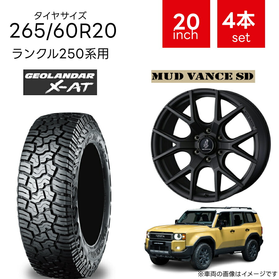 Rakuten - ランクル250系用 265/60R20 タイヤ ホイール 4本セット |ヨコハマ ジオランダー G016 E5259| ウェッズ マッドヴァンスSD フルマットブラック