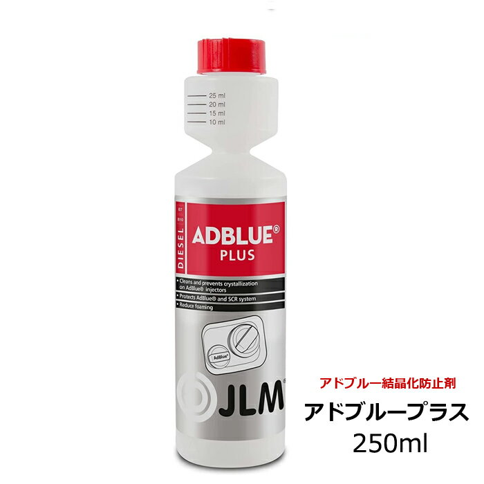 JLM アドブループラス 250ml ディーゼル アドブルー 結晶化防止添加剤 AdBlue Plus J02385 車両 整備 故障予防