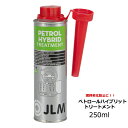 JLM ぺトロールハイブリットトリートメント250ml ガソリン劣化防止添加剤 劣化抑制 J03195