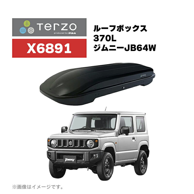エアロクロスライダー 370L ワイドロング ブラック 品番：X6891 空力性能と積載力を兼ね備えたルーフボックス 多くのお声をいただき、再販が実現いたしました！ ベストセラー「エアロクロスライダー」シリーズがワイドロング版に進化して登場。 風切音を抑えるエアロフォルム、キャンプ、レジャー道具など高さのある荷物もたっぷり収納可能なサイズ。 185cmサイズから200cmにサイズアップしたことでミニバンやSUVなどにベストマッチ。 品番：X6891 カラー：ブラック サイズ 外寸（バー装着時高さ）：200.0×86.5×33.5cm（30.5cm） 内寸：190.0×74.5×27.0cm 重量：17.0kg 容量：370L 開閉方向：左開き 取付可能前後間寸法：50.0?94.0cm 装着時必要バー下寸法：30mm ＜ご注意＞車両への装着の際はTerzo車種別適用表にて、車両の積載荷重目安値をご確認ください。 適合 車種 型式 スズキ ジムニー JB64W 【注意事項】 条件付き送料無料の商品です。 ※配送先は取り付けを行う【自動車関連ショップ】や【法人宛てのみ】です。 　もしくはお近くの【西濃運輸営業所止め】でも送料無料で発送いたします。 （ご注文時にあらかじめお届け先を入力、ご指定ください。） ※西濃運輸でも荷扱所やエクスプレス営業所は受け取り不可です。 ※お客様ご自身で営業所止めが可能かお問い合わせください。 ※沖縄・離島は発送不可商品です。 ※個人宛の場合は別途大型送料をいただきます。（追加送料16,500円以上かかる見込み） 　　北海道・沖縄・離島は別途料金がかかります。 【北海道宛て送料について】 　・個人宅配送の場合：追加27,500円 　・法人・店舗配送の場合：追加5,500円 　・西濃運輸支店止めの場合：追加5,500円 　離島や山間部など配送先住所によって送料が更にかかる場合には別途ご連絡いたします。 ※商品取り付け情報はあらかじめメーカーHPでご確認ください。 ※ご注文後のキャンセル・返品はお受けできません。 ※メーカーに在庫がない場合、納期にお時間がかかります。 ※あらかじめ納期を確認後、ご了承の上、注文いただきますようお願いいたします。 関連商品テルッツォ Terzo by PIAA ルーフボックス | 代表適合車...テルッツォ Terzo by PIAA ルーフボックス X6891 エ...55,439円55,439円テルッツォ Terzo by PIAA ルーフボックス | 代表適合車...Terzo テルッツォ (by PIAA) ルーフボックス 258L ...55,439円67,973円Terzo テルッツォ (by PIAA) ルーフボックス 258L-...Terzo テルッツォ by PIAA 業務用 ルーフキャリア レ...80,194円56,146円Terzo テルッツォ by PIAA ルーフボックス 270L エア...Terzo テルッツォ (by PIAA) ルーフボックス 258L-...38,526円80,194円Terzo テルッツォ (by PIAA) ルーフボックス 258L-...PIAA(ピア) ルーフボックス テルッツォ(Terzo) 258L?...80,194円82,214円
