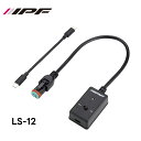 LS-12 モバイルバッテリーコンバータ IPF 1年保証 アウトドア