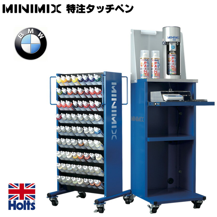 Holts ホルツ MINIMIX ミニミックス タッチペン ビーエムダブリュー BMW 自動車補修用ペン 塗装 補修 乾燥時間が早い 塗装補修 20ml メール便送料無料