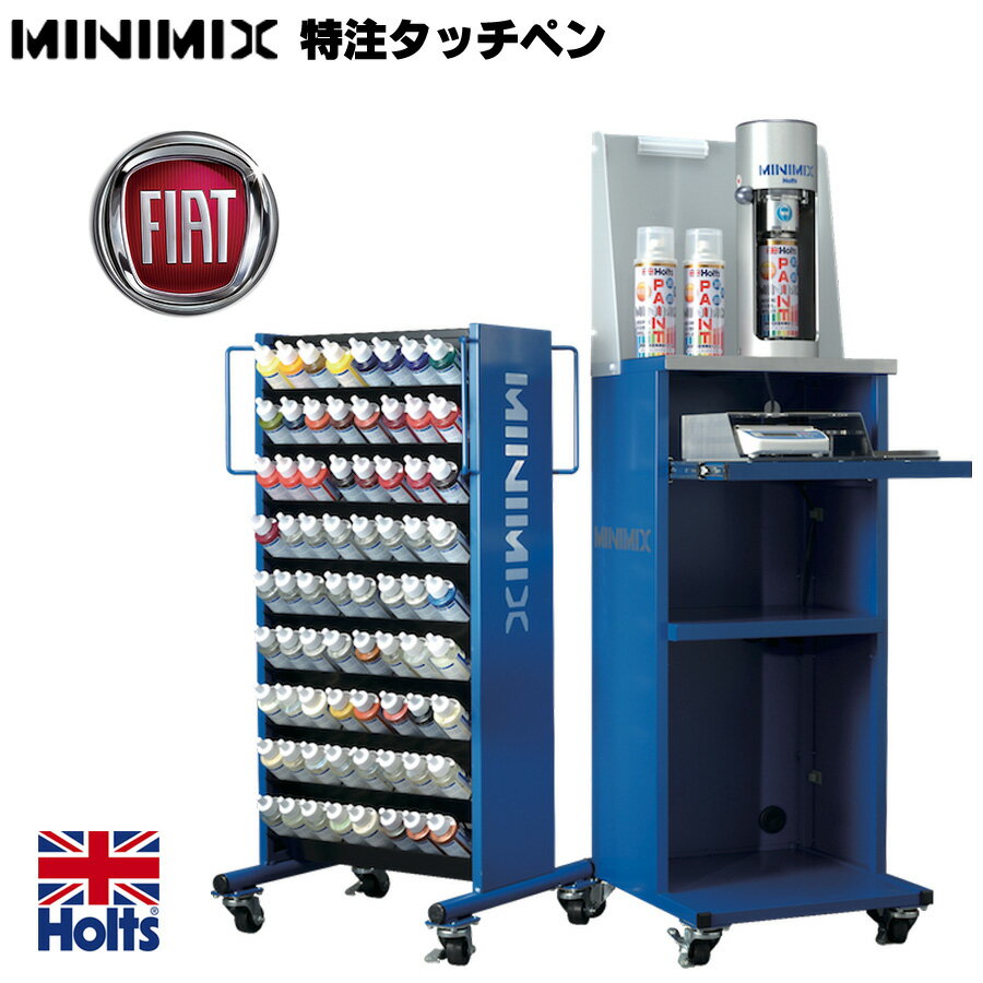 Holts ホルツ MINIMIX ミニミックス タッチペン フィアット FIAT 自動車補修用ペン 塗装 補修 乾燥時間が早い 塗装補修 20ml メール便送料無料