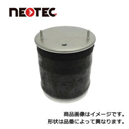 NEOTEC ネオテック エアサスペンション 001-00301 ASSY ボルト ナット付き 大型 トラック トレーラー用 エアサス エアスプリング | 適合純正品番 BPW ST-26105D 0542942590 0542943410 0542943440 0542943710 3761-014-01 4881NC 910012-00010 910016-00081