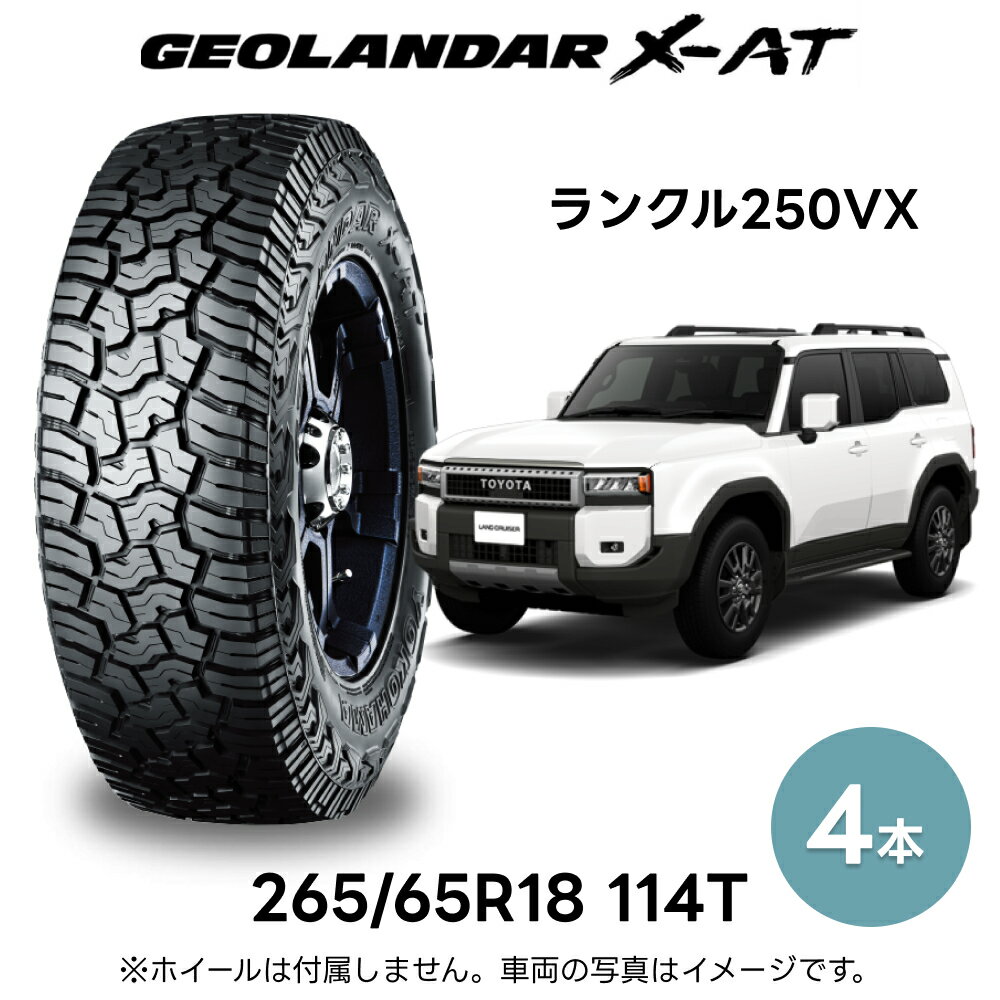 4本セット ヨコハマタイヤ GEOLANDAR X-AT G016 R8630 265/65R18 114T 18インチ ランクル300　レクサスLX　ピックアップ オフロード マッド＆スノー ドレスアップ YOKOHAMA TIRE トヨタ ランドクルーザー250VX ランクル250