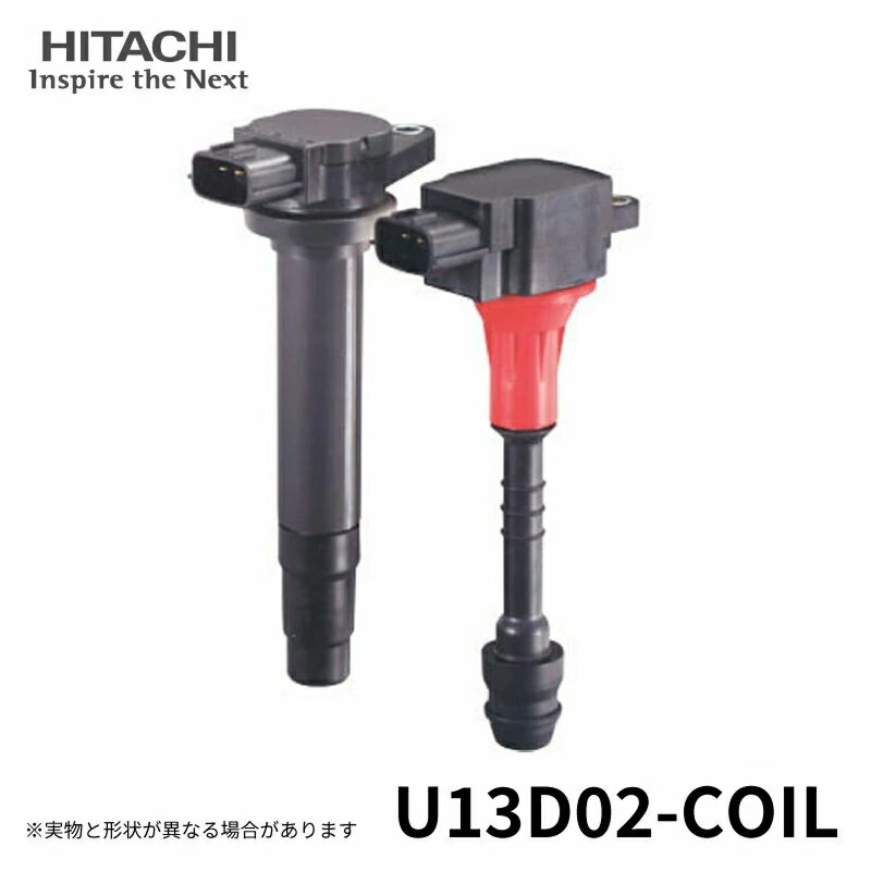 【＼楽天スーパーSALE特別価格！／】U13D02-COIL HITACHI 日立 イグニッションコイル 1本 対応車種 アトレー/アトレーワゴン オプティ ハイゼット ミラ/ミラ・カスタム ムーヴ/ムーヴ・カスタム