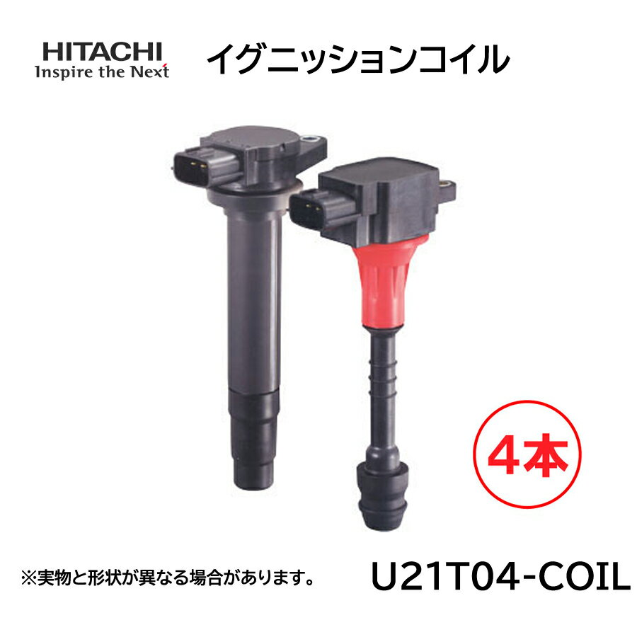 日立 イグニッションコイル 4本セット U21T04-COIL 純正品番 トヨタ 19070-BZ031 ライトエース/タウンエース ラッシュ