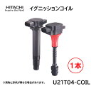 日立 イグニッションコイル 1本 U21T04-COIL 純正品番 トヨタ 19070-BZ031 ライトエース/タウンエース ラッシュ