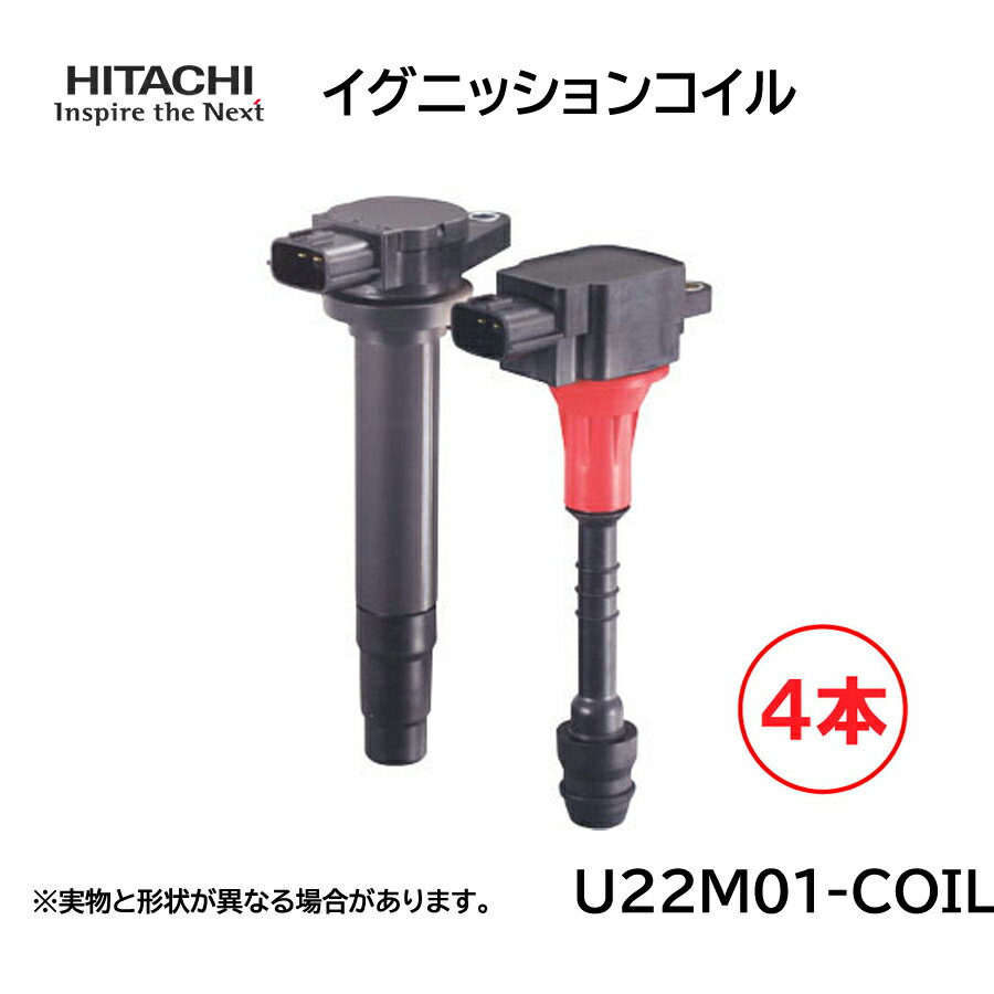日立 イグニッションコイル 4本セット U22M01-COIL 純正品番 マツダLFB6-18-100C ボンゴトラック ボンゴバン