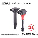 日立 イグニッションコイル 3本セット U22T01-COIL 純正品番 トヨタ90919-02216 アリスト アルテッツァ クラウン マジェスタ スープラ ソアラ