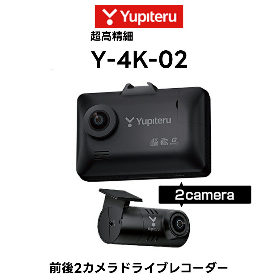楽天市場】ユピテル 超高精細 前後2カメラドライブレコーダー Y 楽天市場】ユピテル 超高精細 前後2カメラドライブレコーダー Y