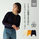 【初回購入者限定クーポン使用で16%OFF!】長袖カーディガン 長袖 長袖カーデ シルク混 きれいめ 高見え ニットカーディガン クルーネックカーディガン 30...