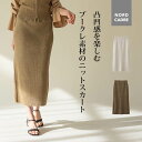 【80%OFF 更に5/15 0時より26時間クーポンで18%OFF!】スカート ニットスカート 大人可愛い 大人カッコいい セットアップ対応 パーティー 洗え...