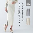【80%OFF 更に5/15 0時より26時間限定クーポンで18%OFF】ボトムス スカート ニットスカート ペンシルスカート セットアップ対応 大人可愛い ス...