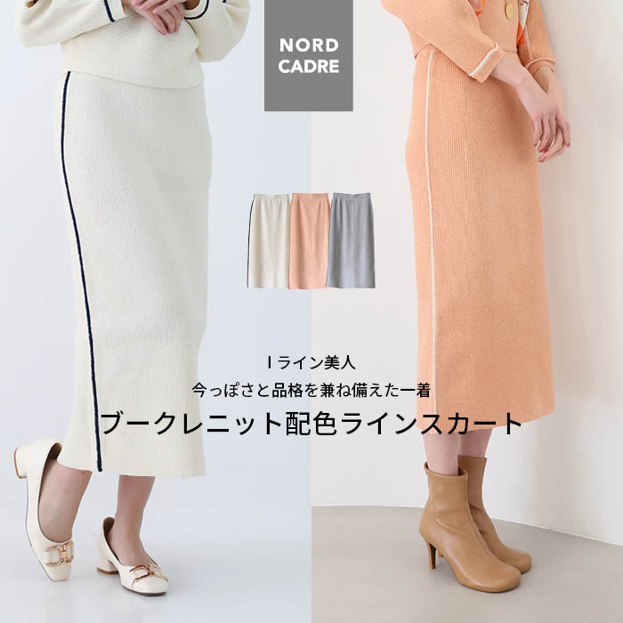 【90%OFF 更に9/9から58時間限定クーポン使用で25%OFF！】ボトムス スカート ニットスカート ペンシルスカート セットアップ対応 大人可愛い スッキリ見え 大人カッコいい 高見え 細見え 30代 40代 50代 レディース ファッションのサムネイル