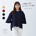 【初回購入者限定クーポン使用で16%OFF!】トップス カットソー ブラウス フレア袖 レディース ベルスリーブ 二の腕カバー 前後差 お尻カバー 美光沢 美光...