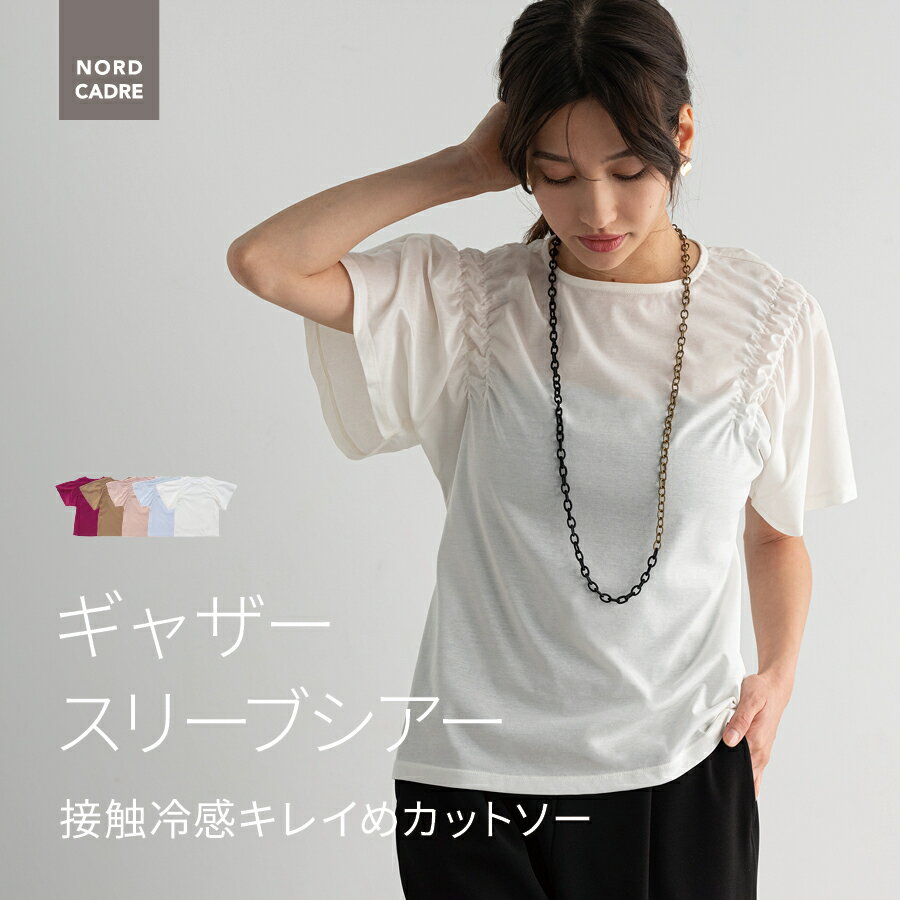 【閉店セール 90%OFF】Tシャツ カットソー 接触冷感 ひんやり オフィス デイリー きれいめ デザインTシャツ NORD CADRE ノールケアド キャンディスリーブTEE 高見え スッキリ 半袖 国産 国産生地 きれいめ生地 半袖プルオーバー 半袖トップスのサムネイル