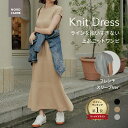 【30%OFF】ワンピース サマーニット ニットワンピース 洗える ウォッシャブル リブニットワンピ マキシ丈 フレンチスリーブワンピ 楽ちんワンピース 高見え...