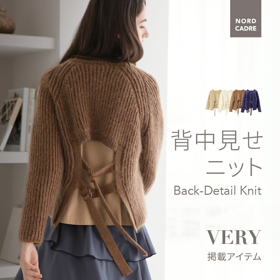 【閉店セール 80%OFF】【VERY掲載】トップス ニット プルオーバー 長袖 ニットプルオーバー 無地 秋 冬 30代 40代 50代 レディース ファッション モヘア 背中見せ 大人可愛い 高見え 細見え カジュアル 重ね着 伸縮性 アイボリー ブラウンのサムネイル