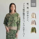 【60%OFF 更に5/15 0時より26時間限定クーポンで18%OFF】【セットアップ対応】トップス ニット プルオーバー 秋 秋冬 冬 洗える ニット 毛玉...