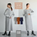 【初回購入者限定クーポン使用で16%OFF!】フラッフィーロングワンピース 30代 40代 50代 ニットワンピース iラインワンピース ロング 大きめ ゆった...