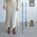 【初回限定クーポン使用で16%OFF!】【セットアップ対応】ボトムス ニット スカート ロング丈 大人可愛い 高見え 細見え 大人カッコいい 30代 40代 5...