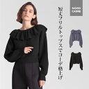【初回購入者限定クーポン使用で16%OFF!】トップス ニット 洗える ニットプルオーバー 毛玉になりにくい チクチクしない 敏感肌 プルオーバー フリル プル...