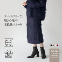 【5/9 20時より28時間クーポンで20%OFF!】【セットアップ対応商品】フリンジ ボトムス スカート ニット 洗える ニット 毛玉になりにくい チクチクし...