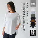 【初回購入者限定クーポンで7,480円に!】チュニック長袖 長袖チュニックレディース 綿長袖Tシャツ 大人可愛い 美光沢 Tシャツ 無地 オーバーサイズ レイヤード 綿 コットン 綿100% ラウンドヘムチュニック 体型カバー カジュアル きれいめ 綺麗め キレイめトップス