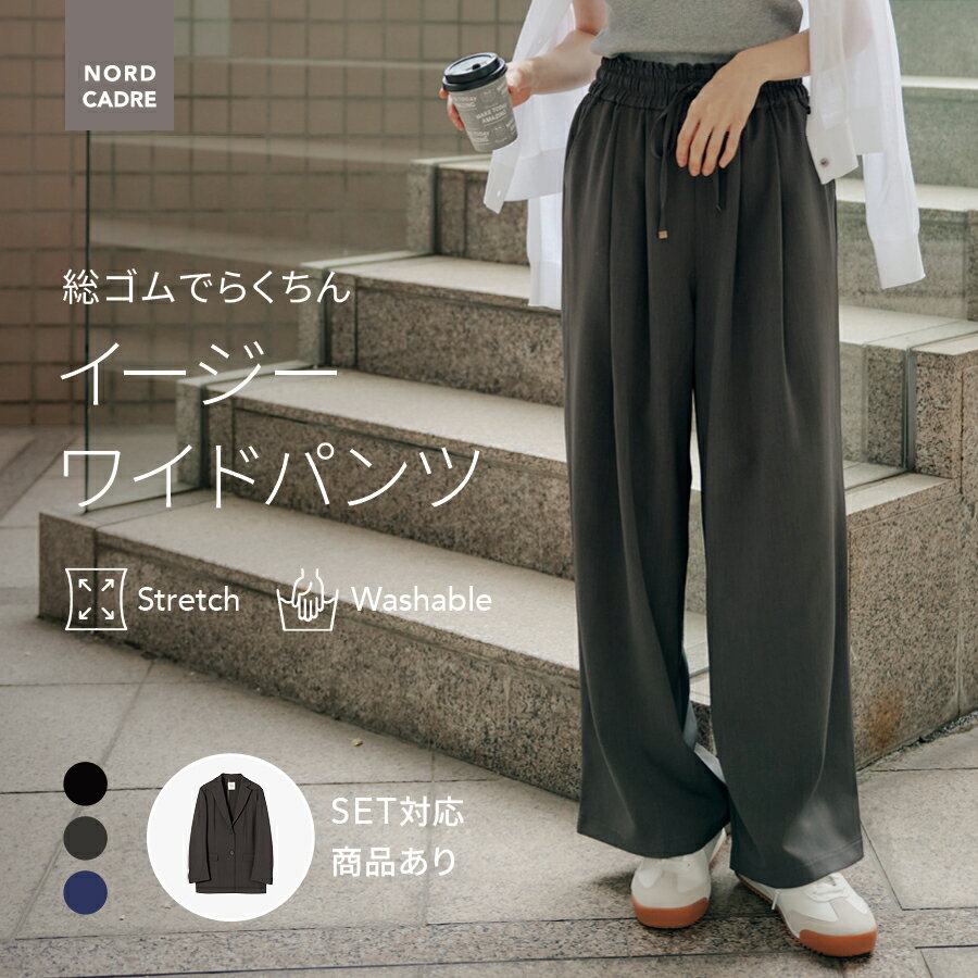 【閉店セール 50%OFF】ワイドパンツ レディース ボトムス ゆったりズボン おしゃれパンツ イージーワイドパンツ 綺麗めパンツ オフィスパンツレディース カジュアル 体型カバー ウエストゴムワイドパンツ 総ゴム きれいめコーデ 楽ちん ゆるパンツ リラックス