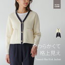 【70%OFF 更に9/9から58時間限定クーポン使用で25%OFF!】ジャケット ニットジャケットレディース ツイード風 カーディガン ニットカーデガン おしゃれ ショート丈 配色ニット Vネック ゴールドボタン 金ボタン きれいめ きちんと