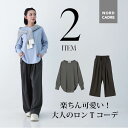 【初回限定クーポン使用で16%OFF!】【セット商品】ラウンドヘムロングチュニック&ワイドパンツ2点セット